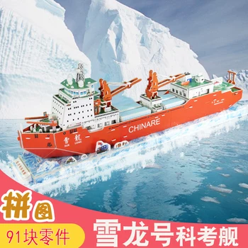 3D rompecabezas de papel de construcción de modelo de juguete de montar el juego de la mano de obra Xue Long ciencia investigar polar buque de investigación científica de la nave 1pc
