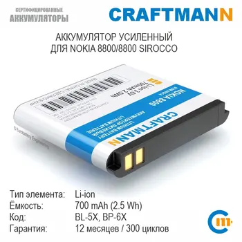Batería para Nokia 8800/8800 Sirocco (bl-5x/bp-6x)