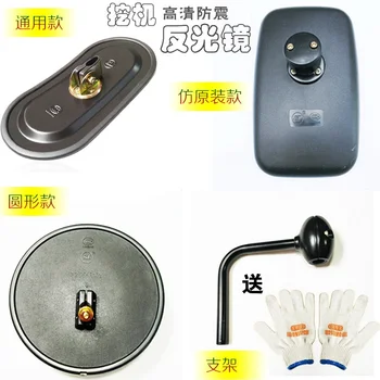Excavadoras accesorios reflector Doosan Hitachi, Komatsu Sany Hyundai Shengang Carter revertir espejo retrovisor