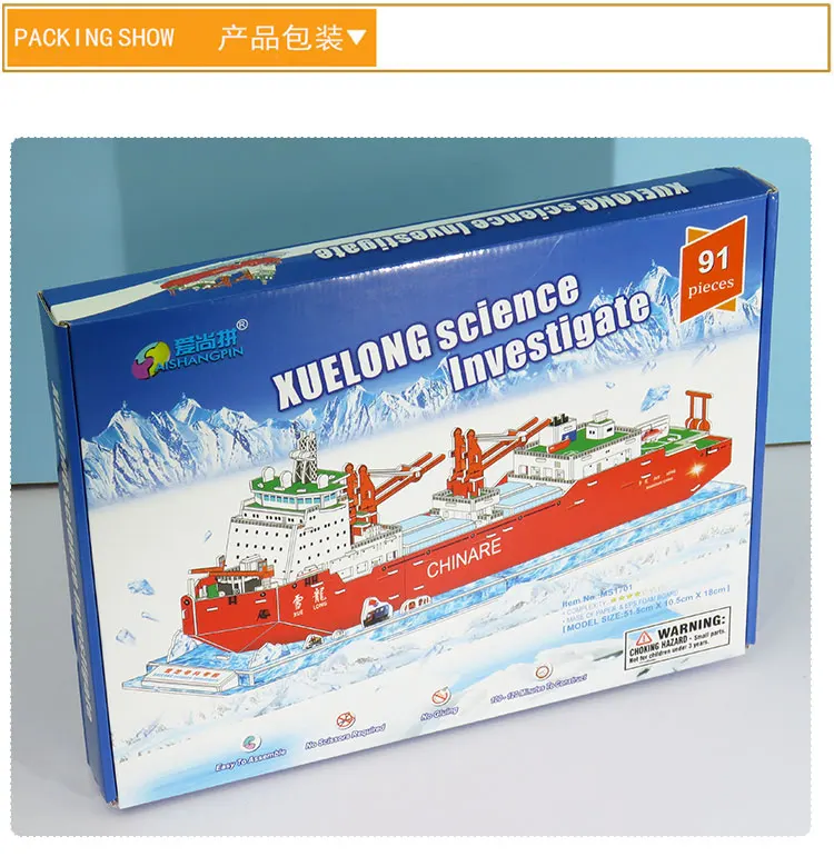 3D rompecabezas de papel de construcción de modelo de juguete de montar el juego de la mano de obra Xue Long ciencia investigar polar buque de investigación científica de la nave 1pc 0