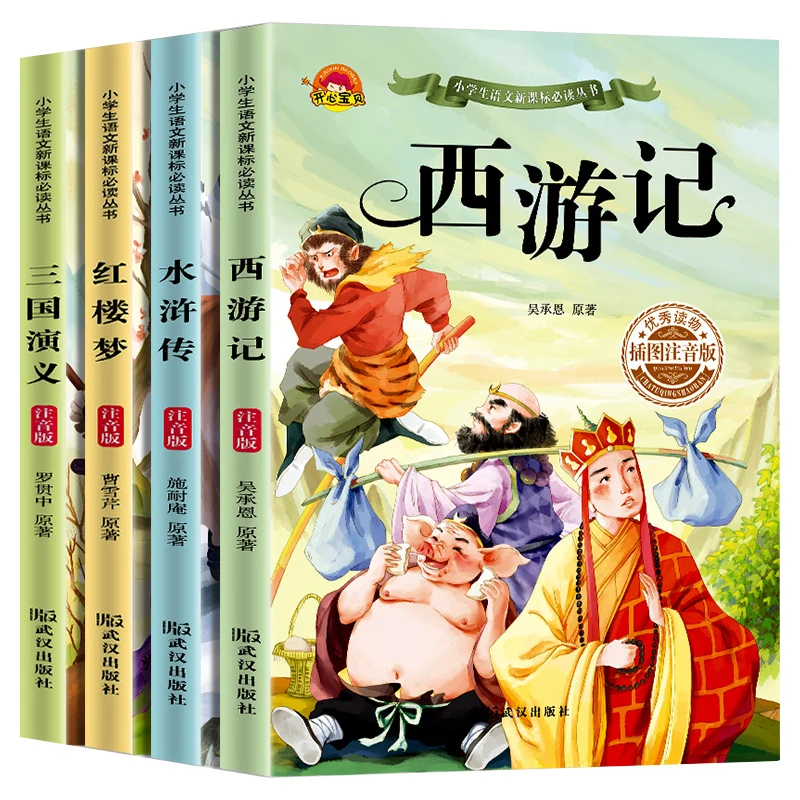 Caliente nuevo 4pcs/set de China Cuatro Clásicos Famoso Viaje Al Oeste de los Tres Reinos de China Pin Yin Mandarin PinYin Libro de cuentos 0