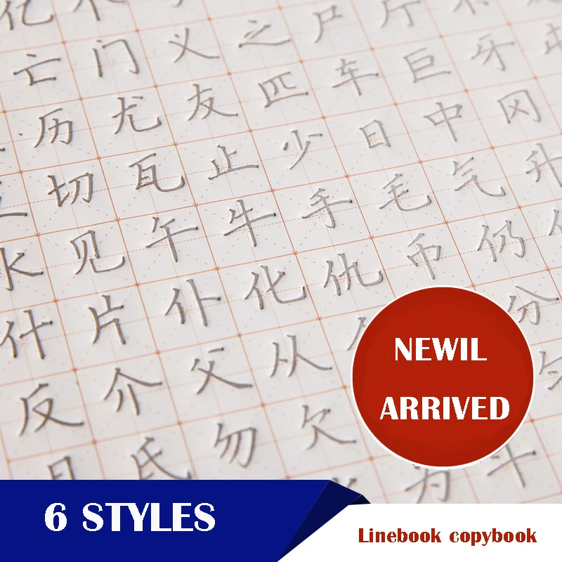 2020 6Pcs/Juegos 3D Caracteres Chinos Reutilizables Groove Caligrafía Cuaderno bolígrafo Borrable Aprender hanzi Adultos de Arte de los Libros de la escritura 0