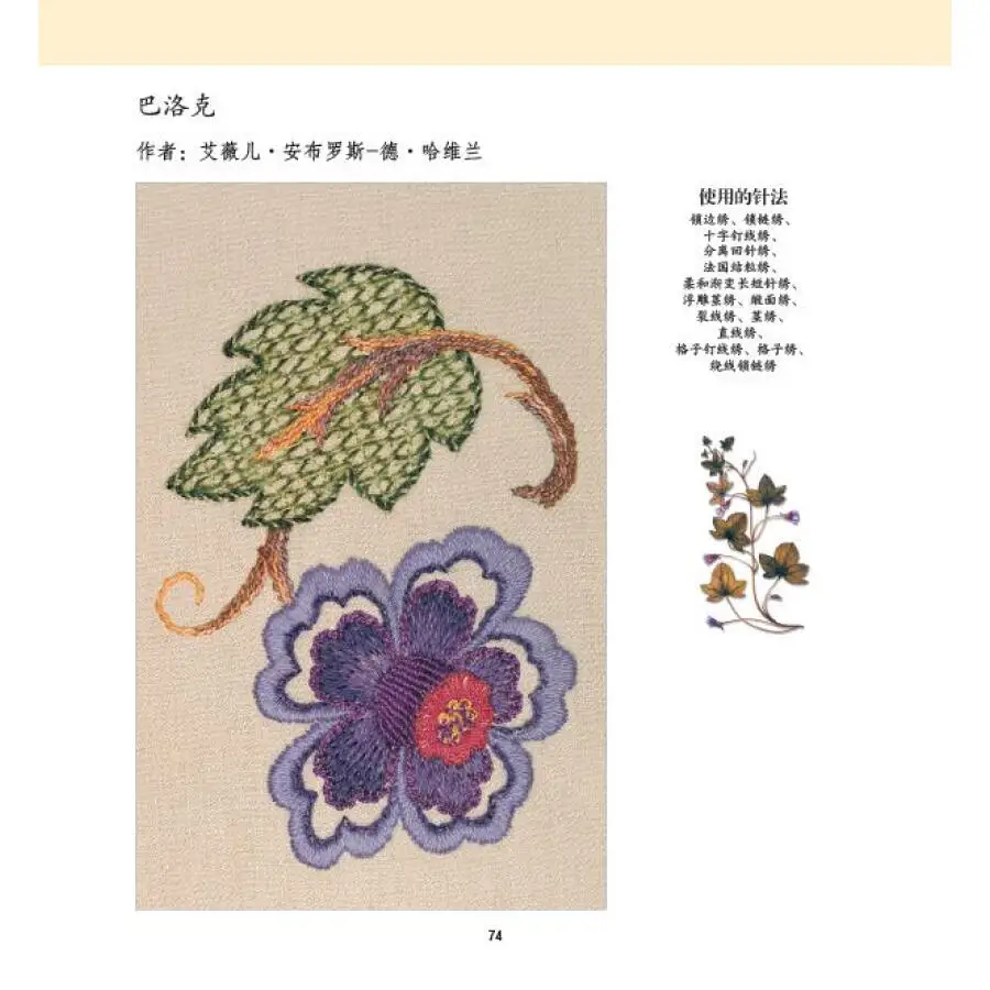 Clásica Agujas y Patrones de Bordado Libro / bordado Chino de Arte hechas a Mano Libro de Diseño 3