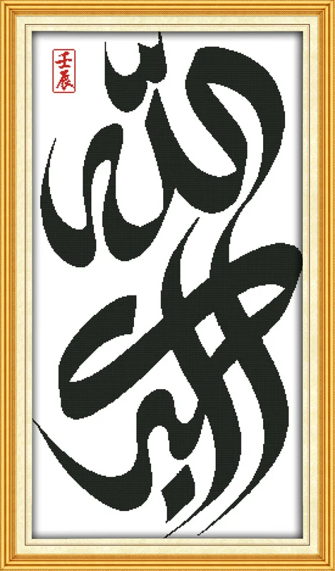 Allah Akbar Islam vertical pintura contado impreso en lienzo DMC 14CT 11CT de BRICOLAJE de punto de Cruz Bordado diy Costura conjuntos de kits 4